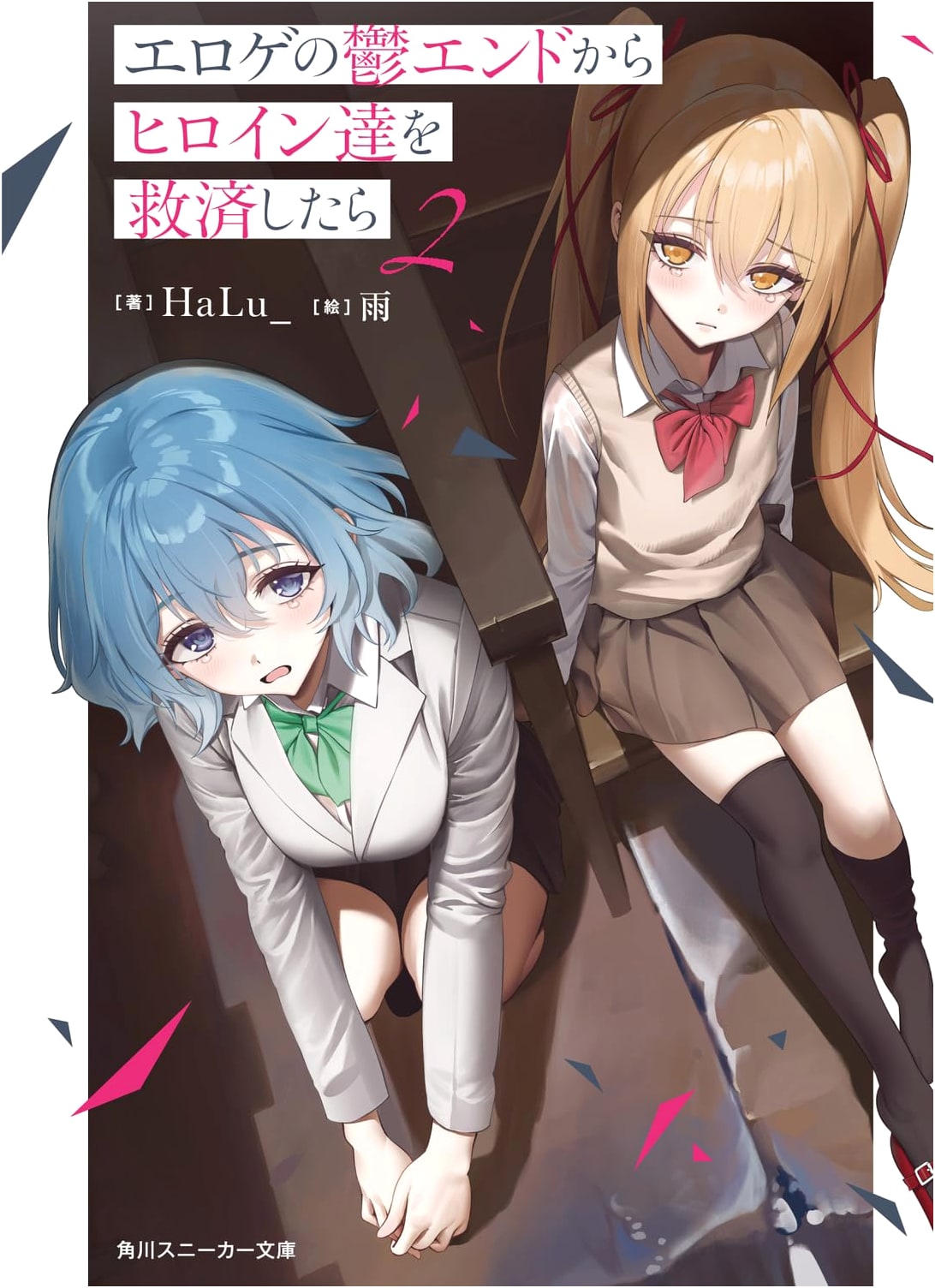 If I Saved the Heroines from the Depressing Endings of an Eroge, Vol. 2