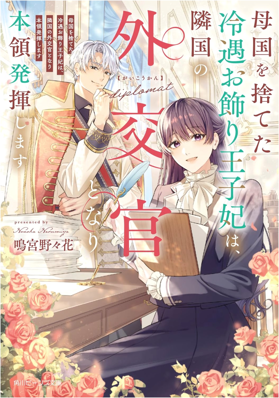 Abandoned & Neglected Princess Becomes a Diplomat, Unleashing Her True Potential