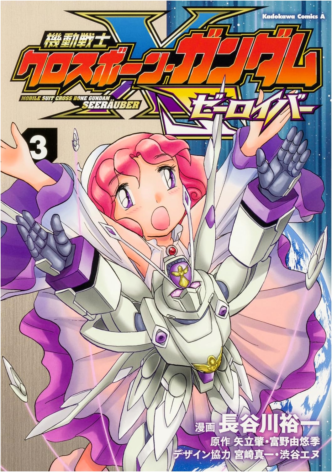 Mobile Suit Crossbone Gundam: See Rover, Vol. 3