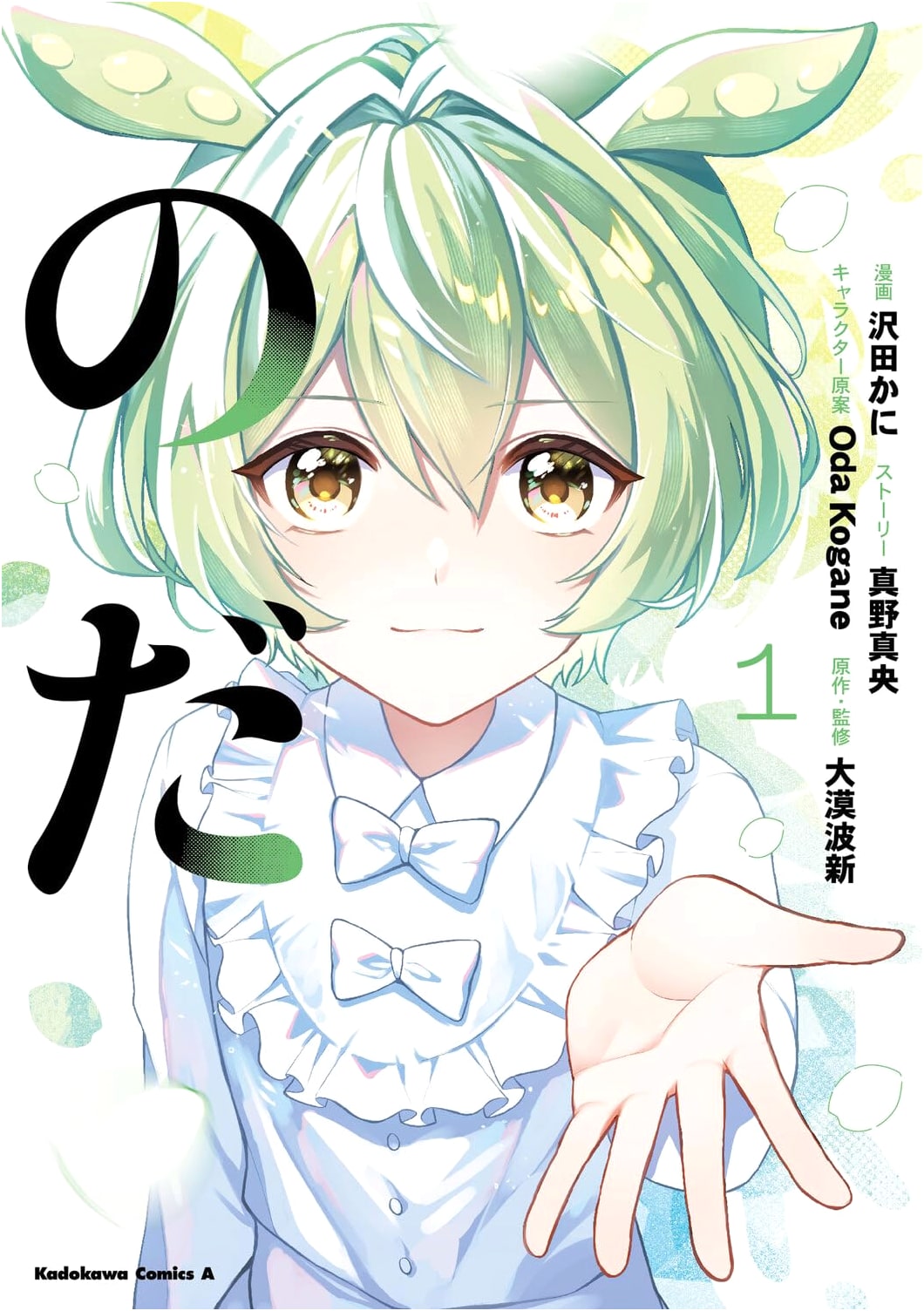 Noda Vol. 1 (Kadokawa Comics Ace)