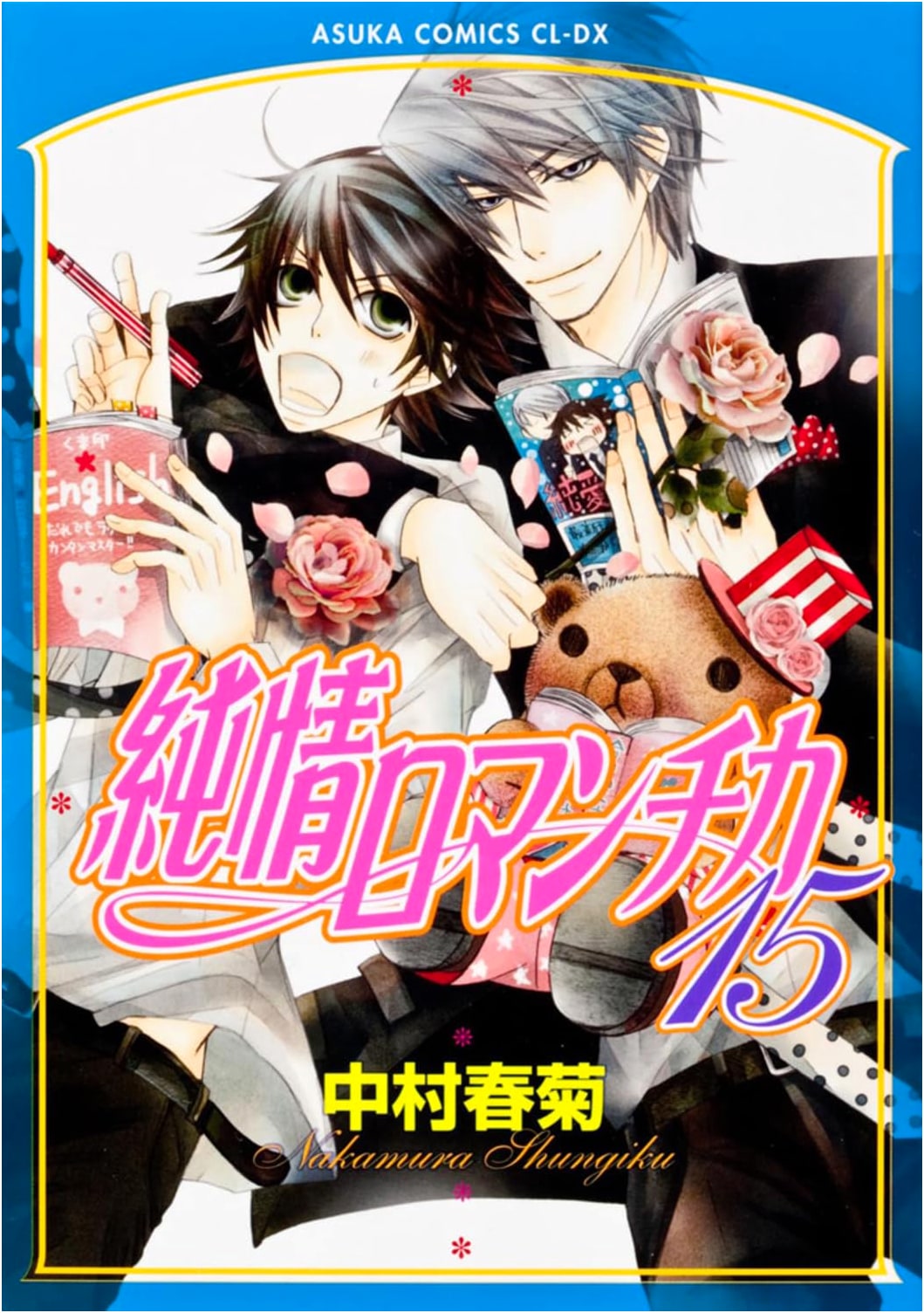 Junjou Romantica, Vol. 15