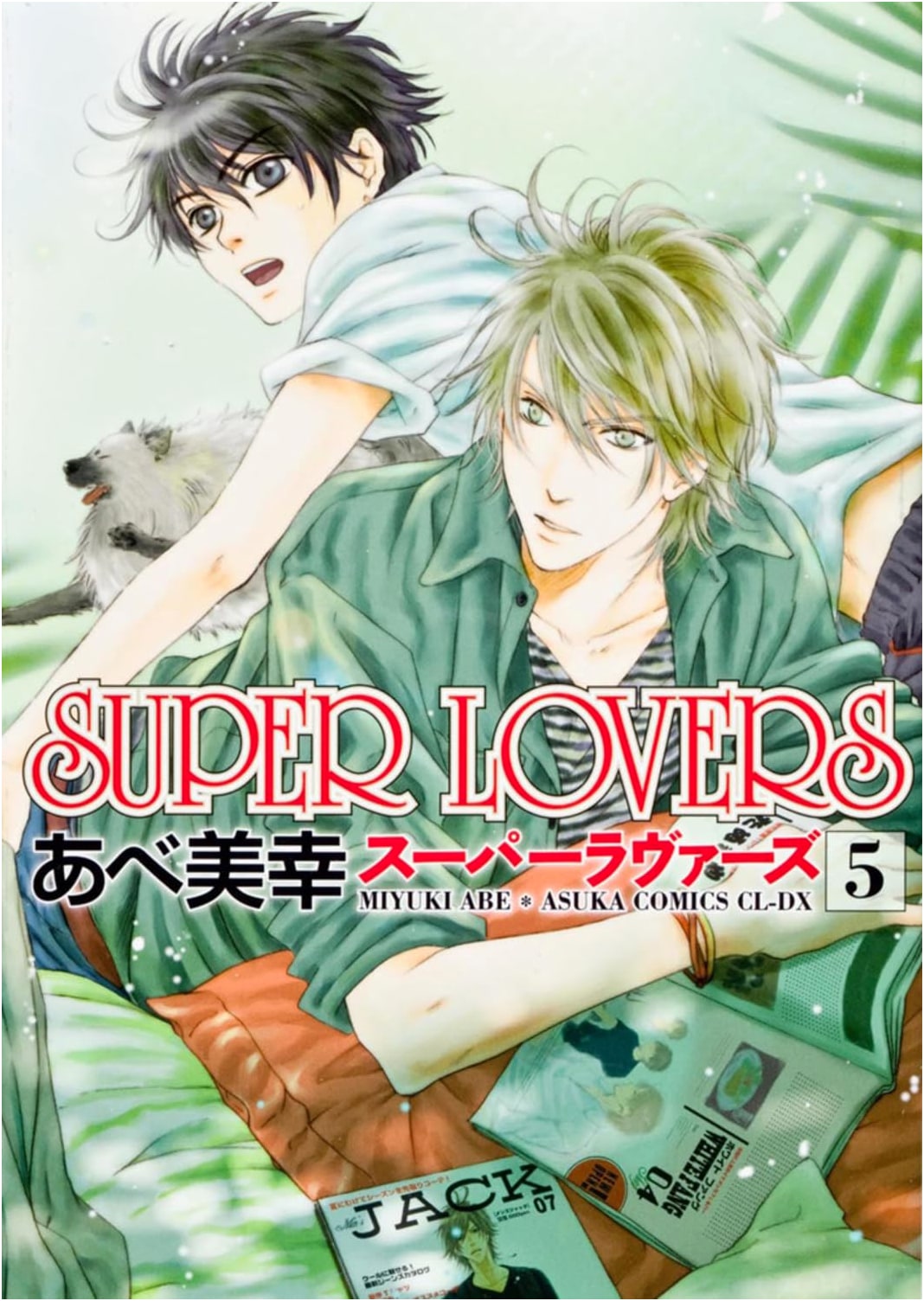 Super Lovers Vol. 5 (Asuka Comics CL-DX)