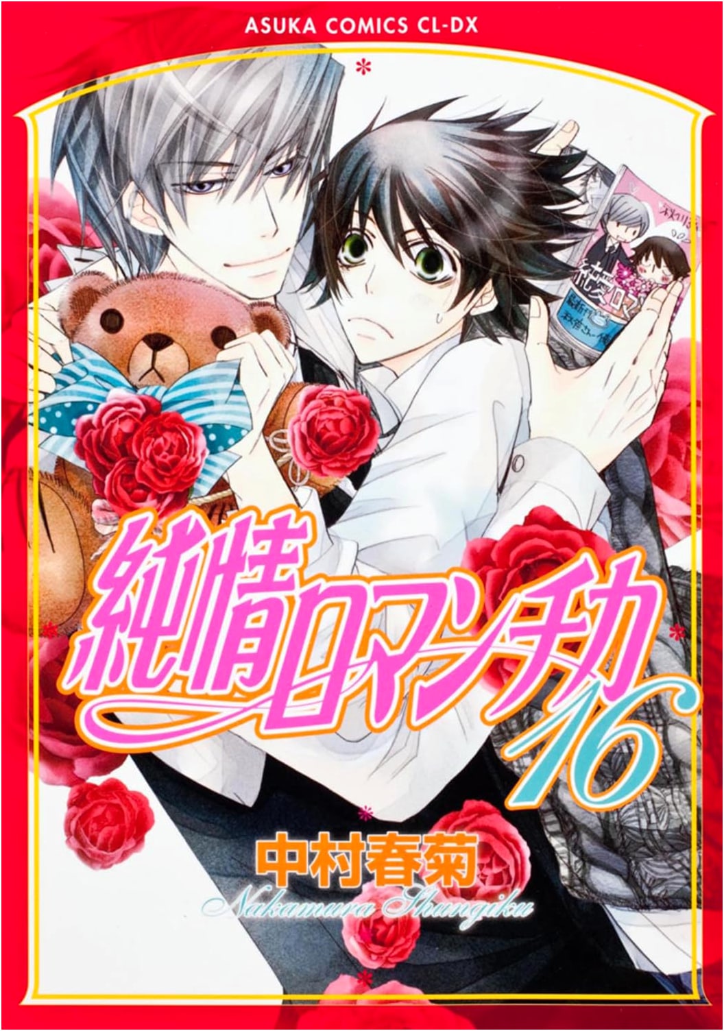 Junjou Romantica, Vol. 16 (Asuka Comics CL-DX Edition)