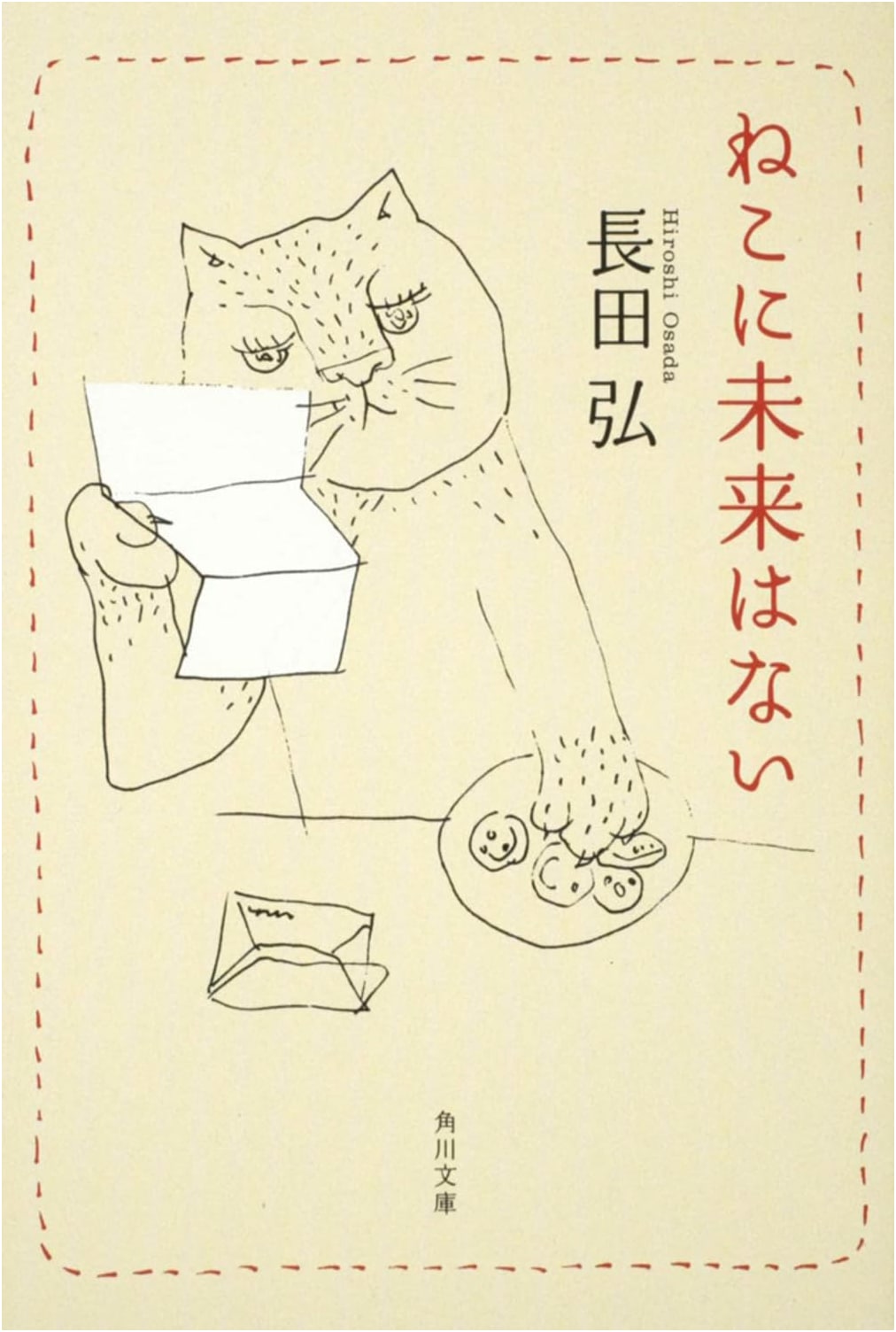 No Future for Cats (Kadokawa Bunko)