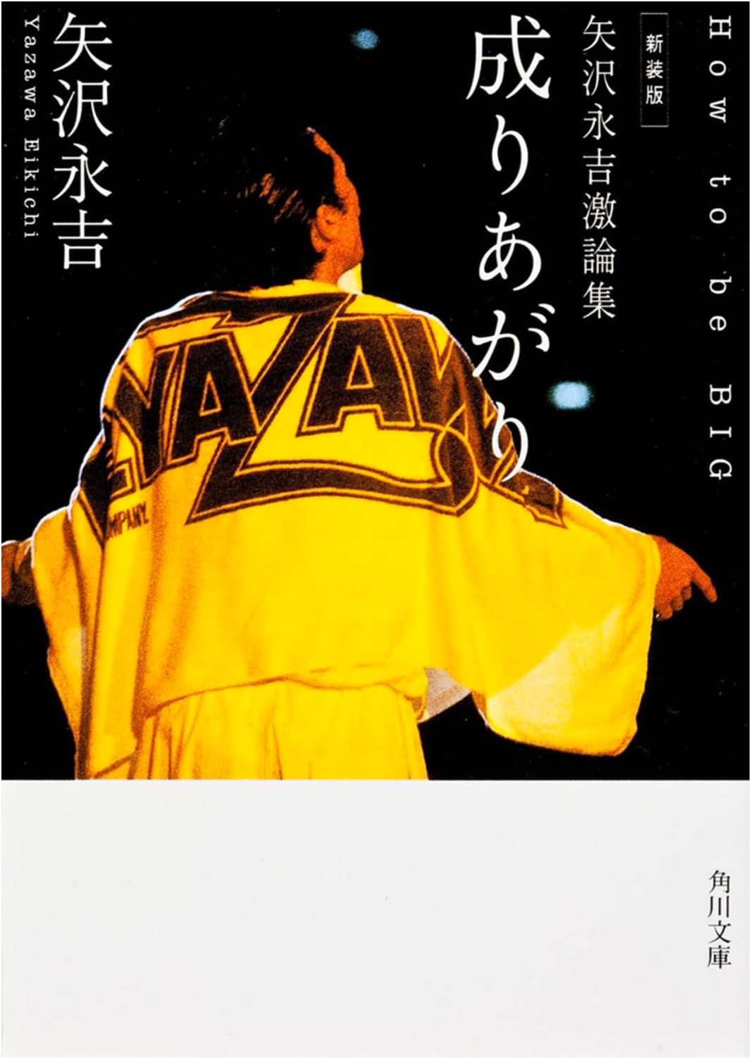 New Edition: Eikichi Yazawa's Debates on Nariagari & How to Be BIG