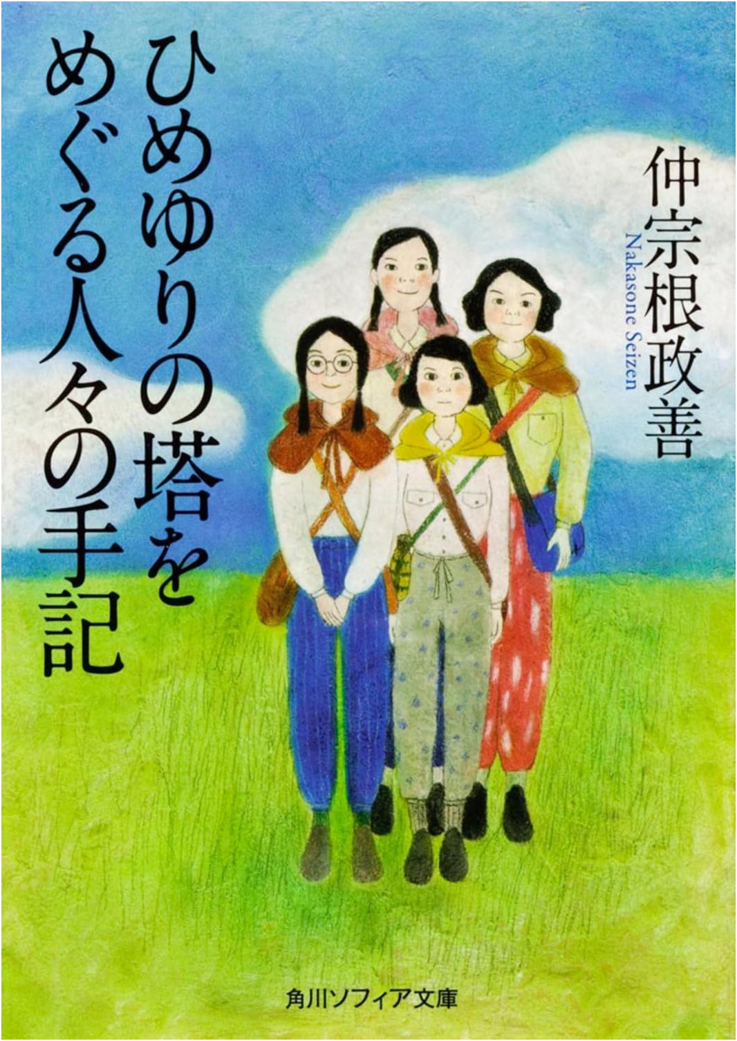 Himeyuri Monument: Collected Personal Accounts
