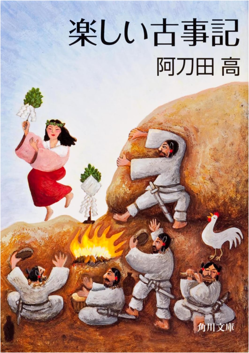 Fun Kojiki: An Enjoyable Introduction to Ancient Japanese Mythology