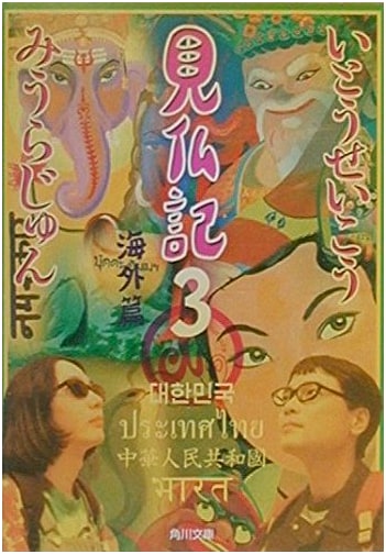 Visiting Buddhist Statues Abroad, Vol. 3 (Kadokawa Bunko) by Jun Miura