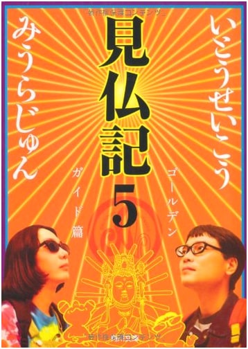 Seeing Buddha 5: A Golden Guide by Seiko Ito
