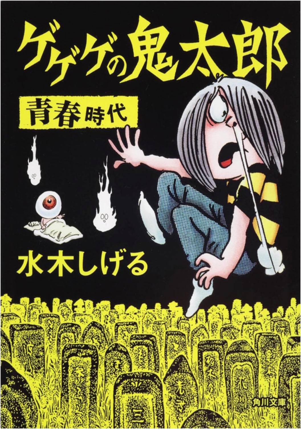 GeGeGe no Kitaro: Days of Youth
