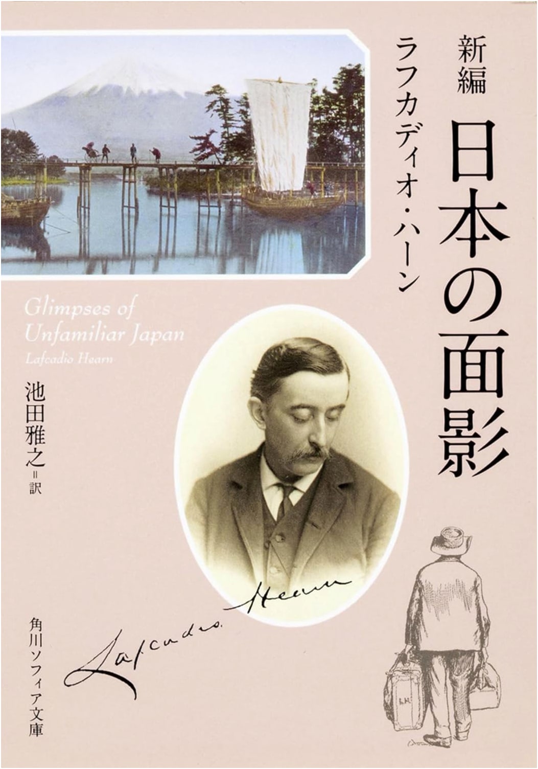 Glimpses of Unfamiliar Japan (Kadokawa Sophia Bunko) by Lafcadio Hearn