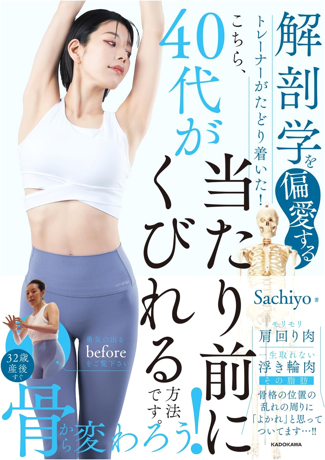 The 40s Waist-Cinching Method: An Anatomy-Obsessed Trainer's Guide by Sachiyo