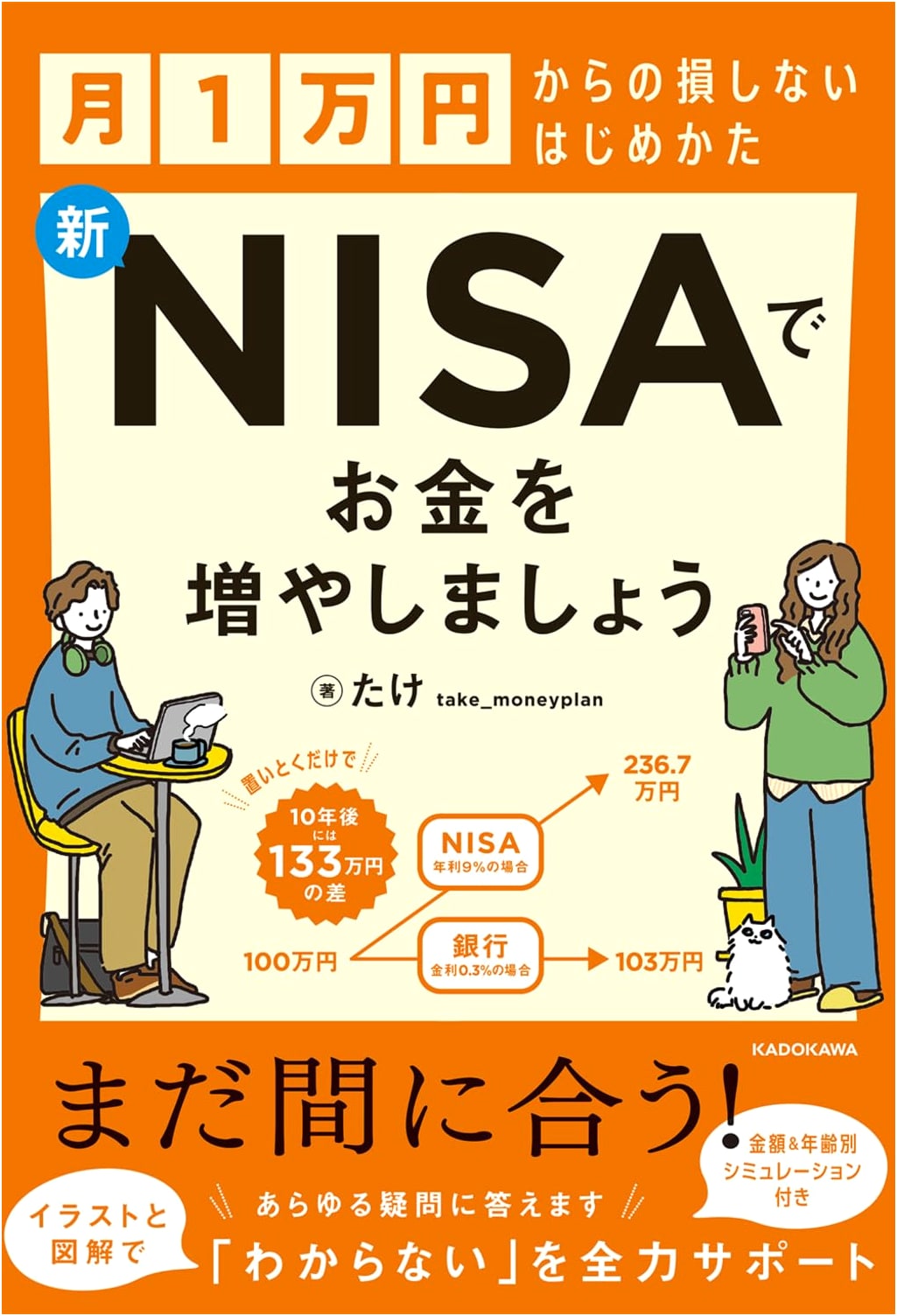 Starting NISA with 10,000 Yen: Grow Your Money with the New NISA (Take)