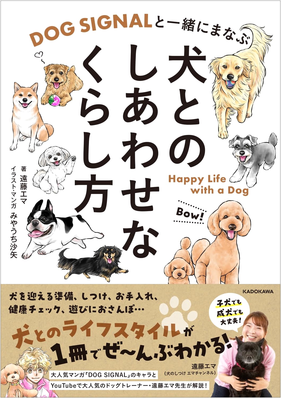 DOG SIGNAL: A Guide to a Happy Life with Your Dog by Saya Miyauchi