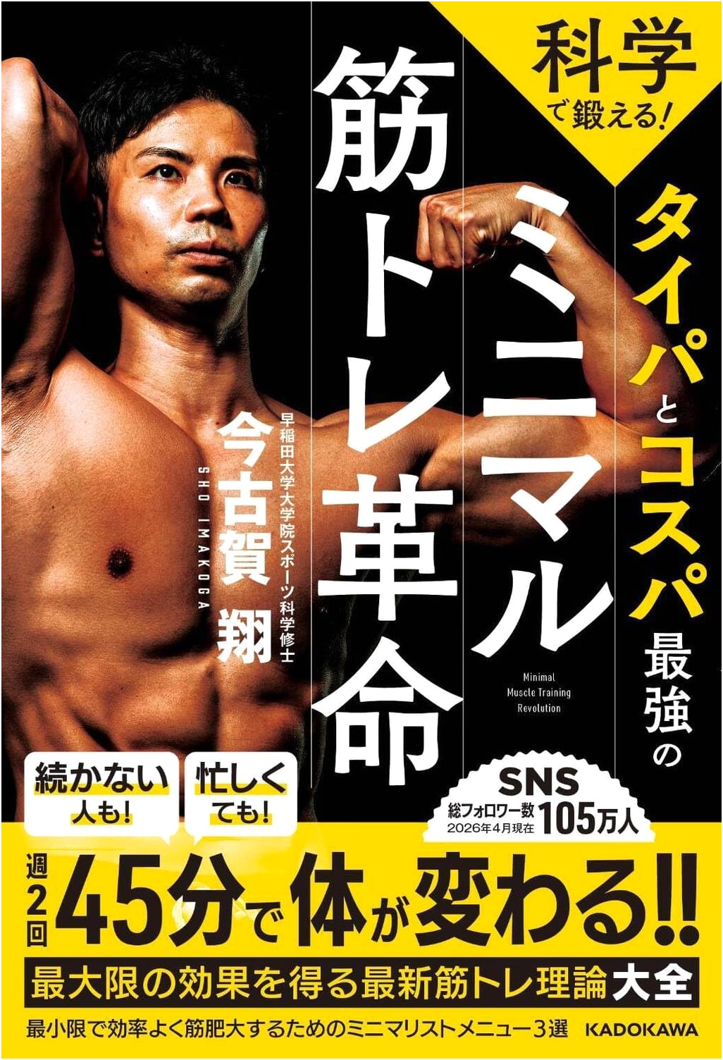 Minimalist Strength Training Revolution: Maximize Results with Science (Sho Kokoga)