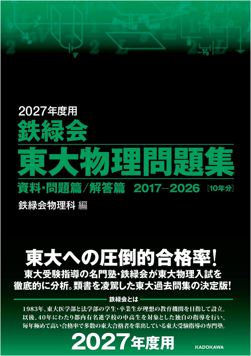 Tetsuryokukai University of Tokyo Physics Workbook for 2027: 2017-2026 Problems & Solutions