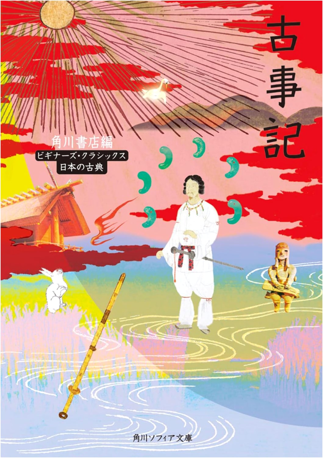 Kojiki (Records of Ancient Matters): Beginner's Classics by Hiroki Taniguchi