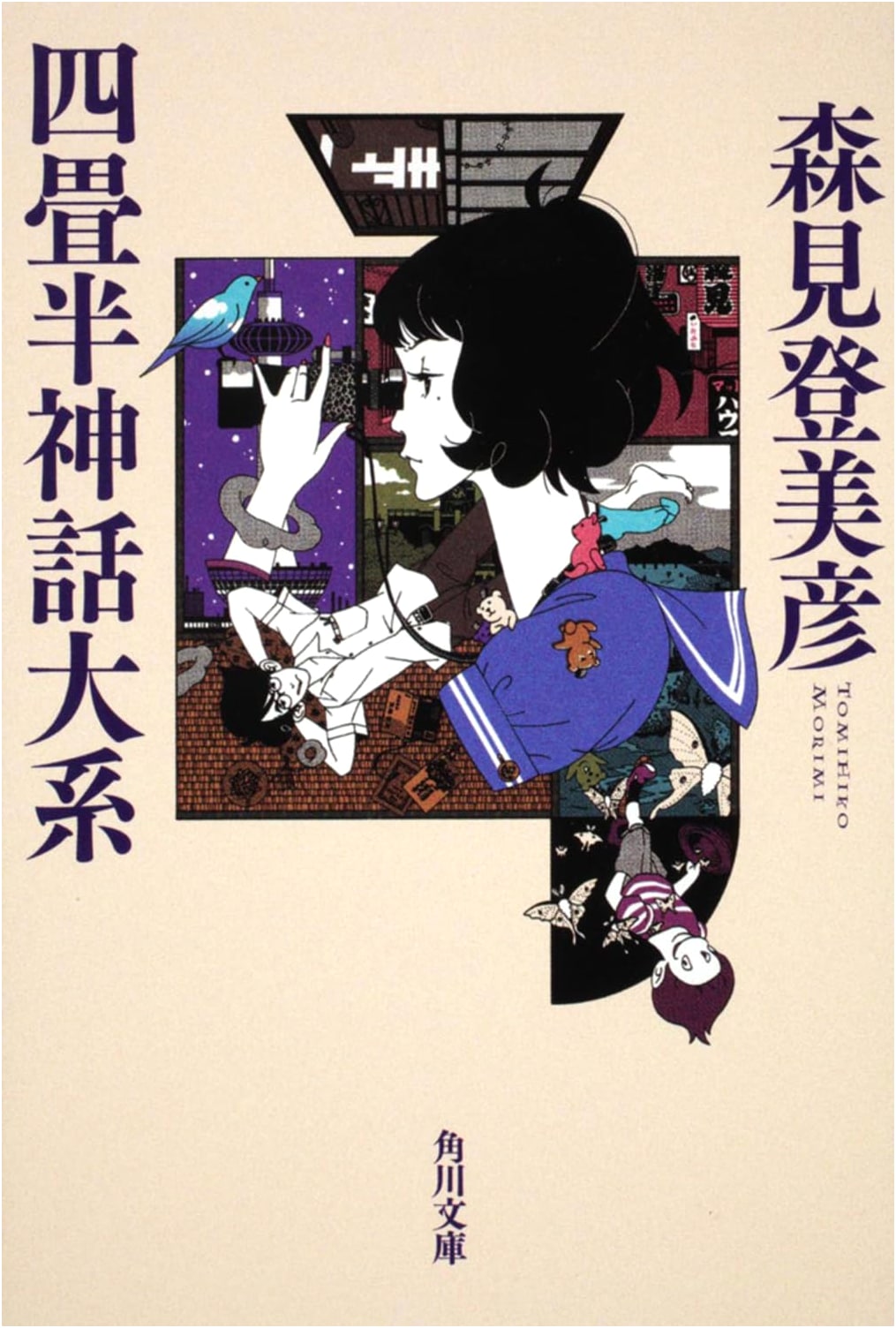 The Tatami Galaxy by Tomihiko Morimi (Kadokawa Bunko)