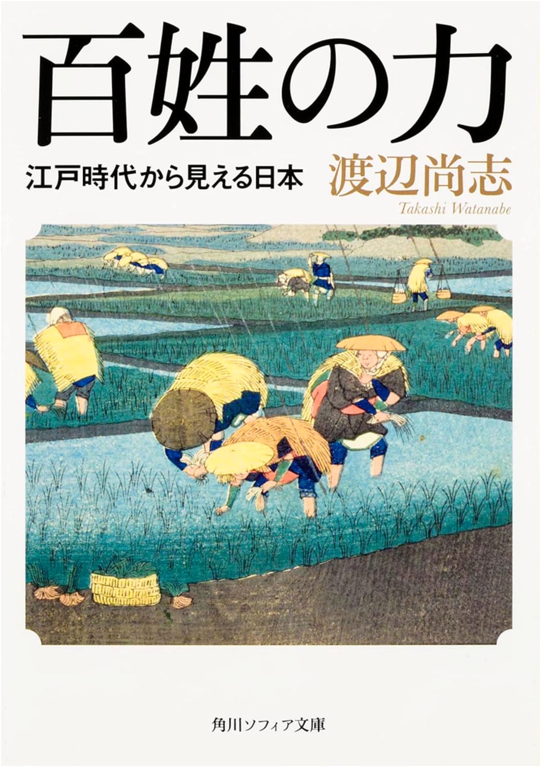 Peasant Power: Insights into Japan from the Edo Era