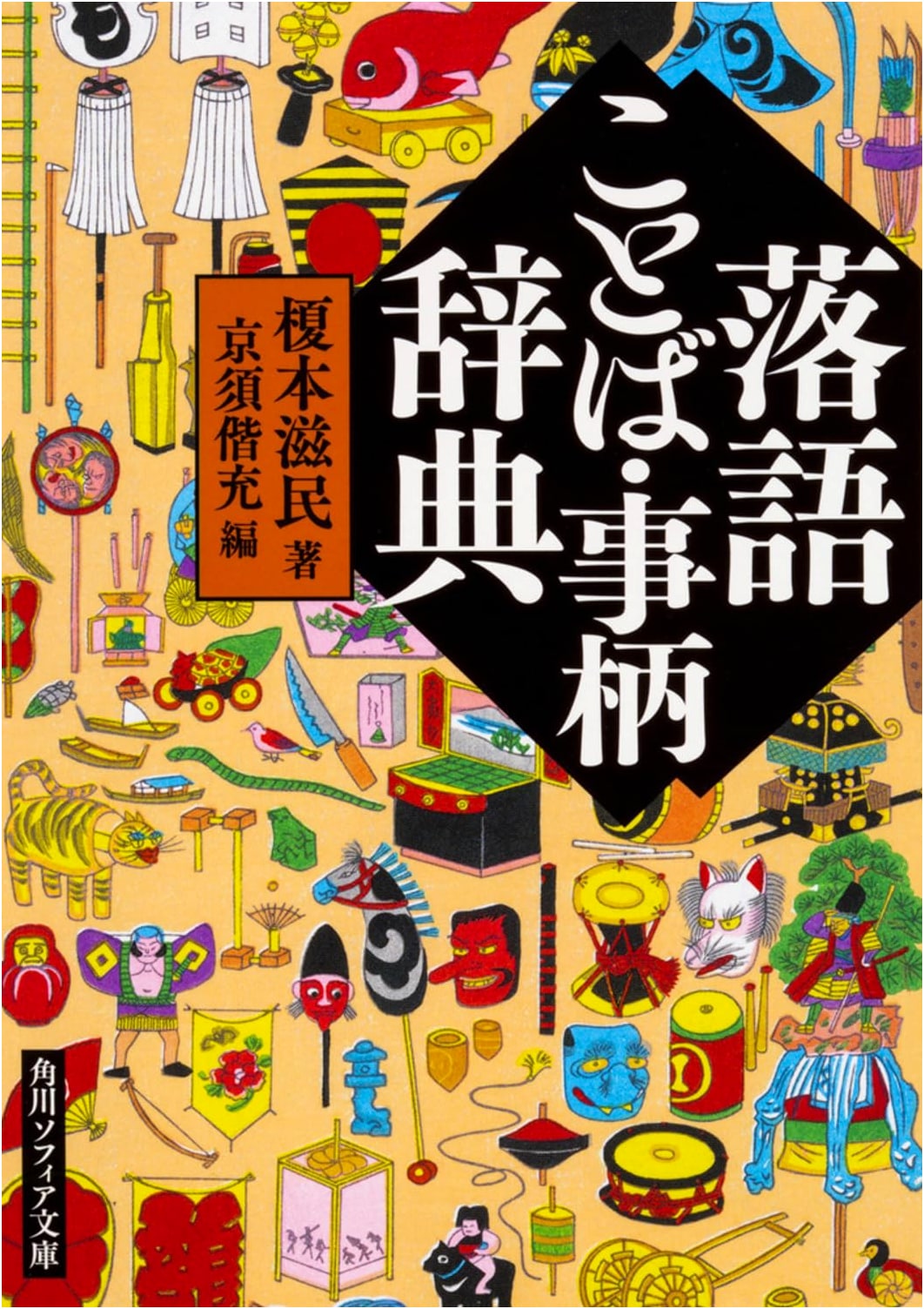 Rakugo Terminology Dictionary by Shigetami Enomoto