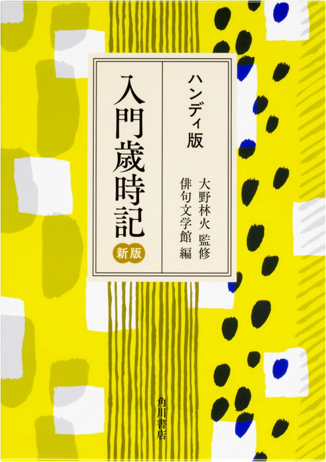 Handy Introduction to Japanese Seasonal Words & Customs: New Edition
