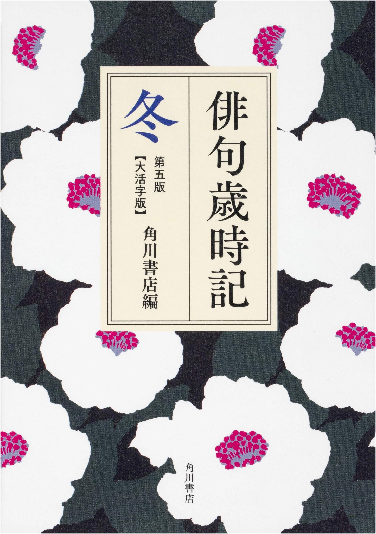 Haiku Saijiki: Winter Seasonal Words Collection, 5th Edition (Large Print)
