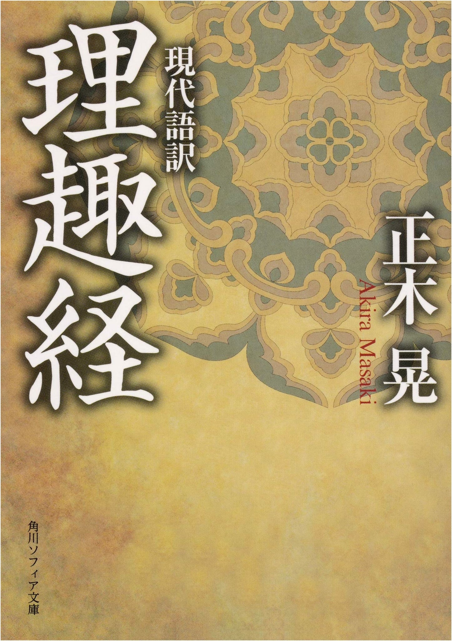 The Sutra of Reason: Modern Japanese Translation by Akira Masaki