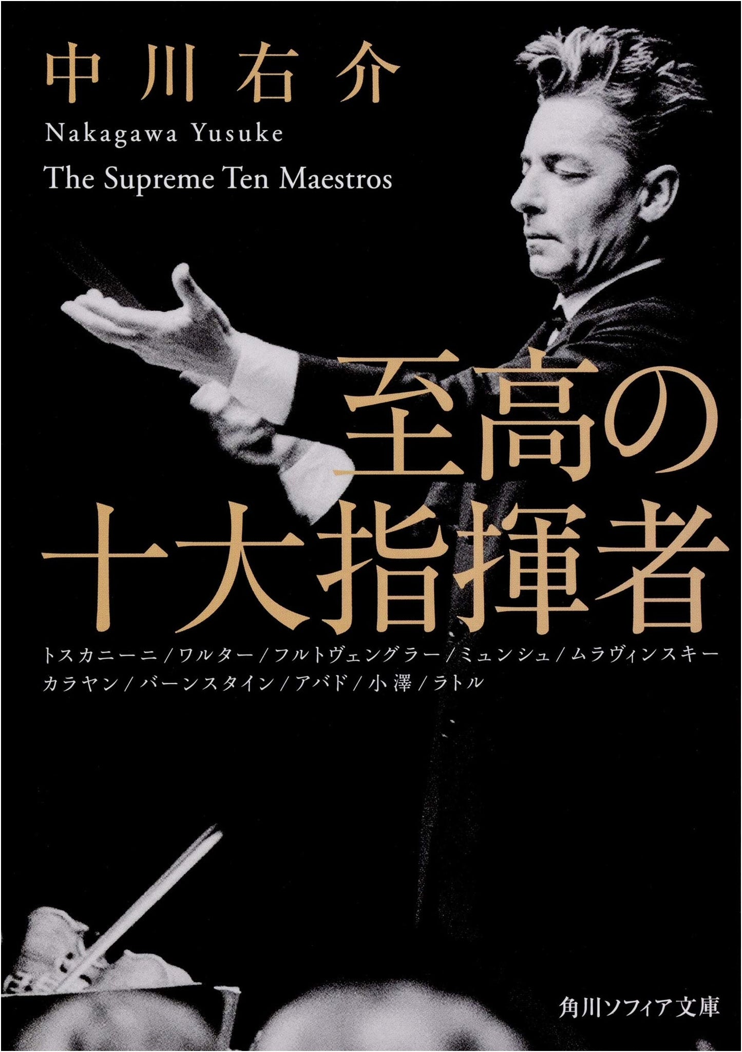 The Ultimate Top Ten Conductors