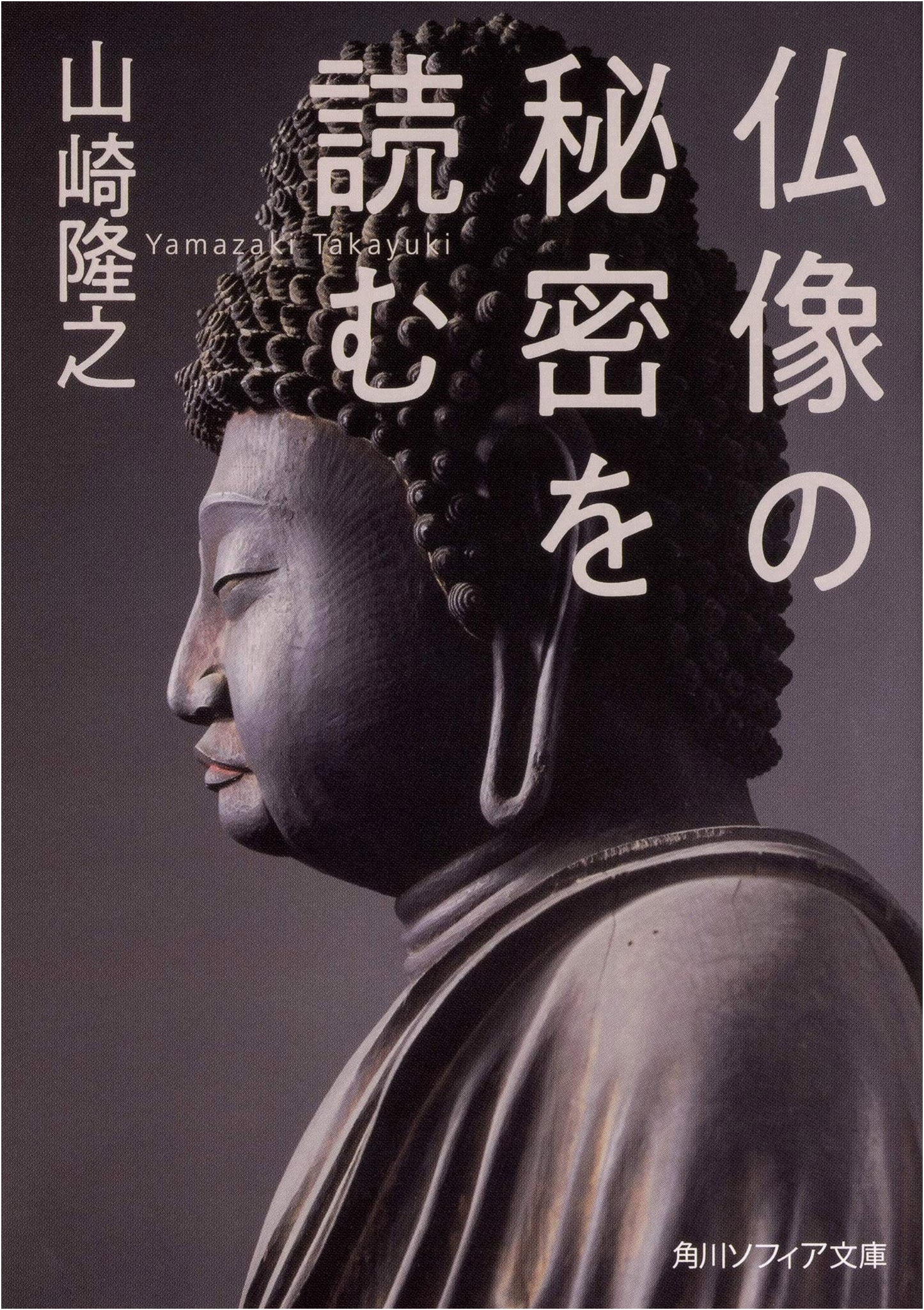 Reading the Secrets of Buddhist Statues by Takayuki Yamazaki