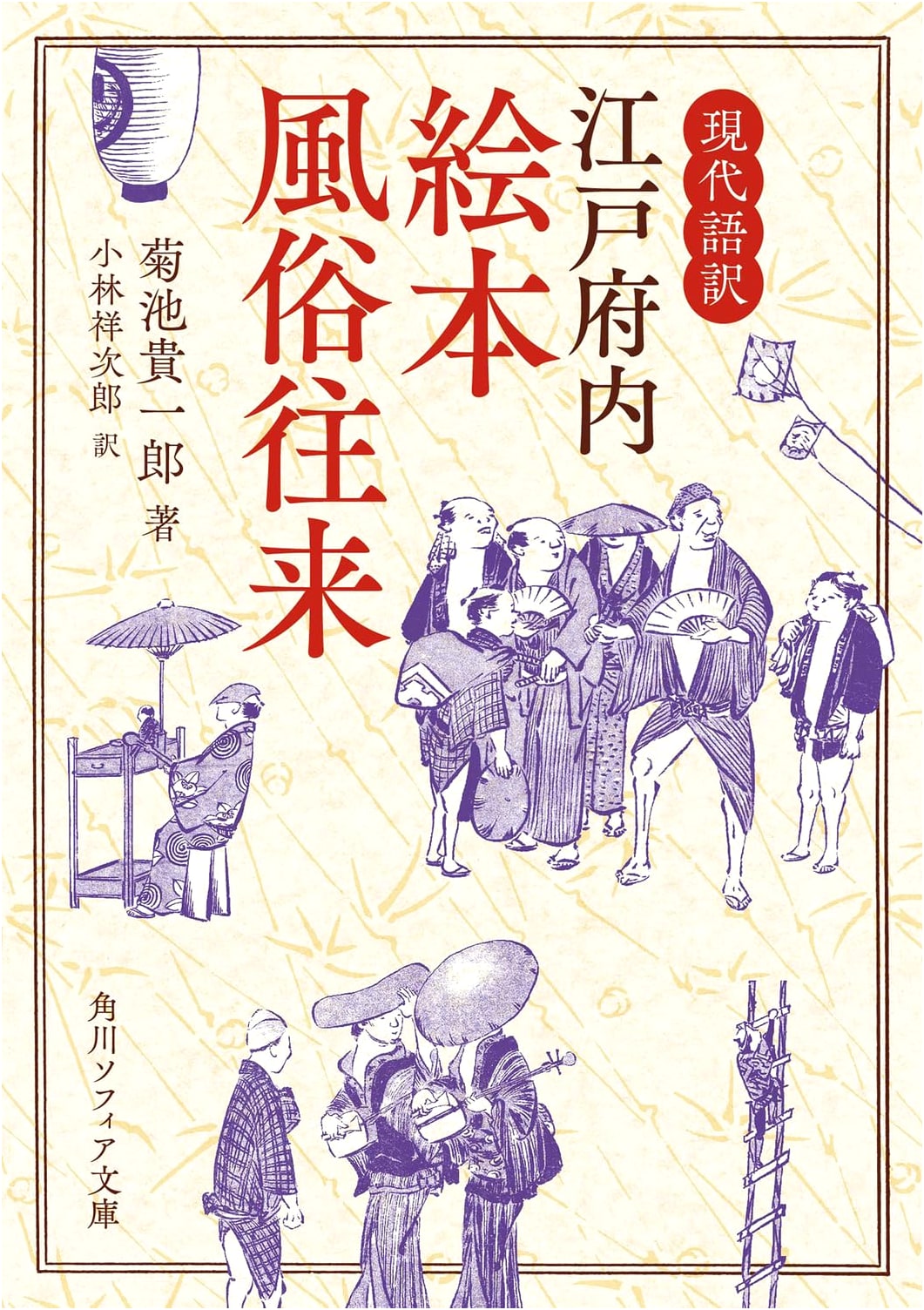 Modern Retelling of Edo Period Life: An Illustrated Journey Through Edo's Customs