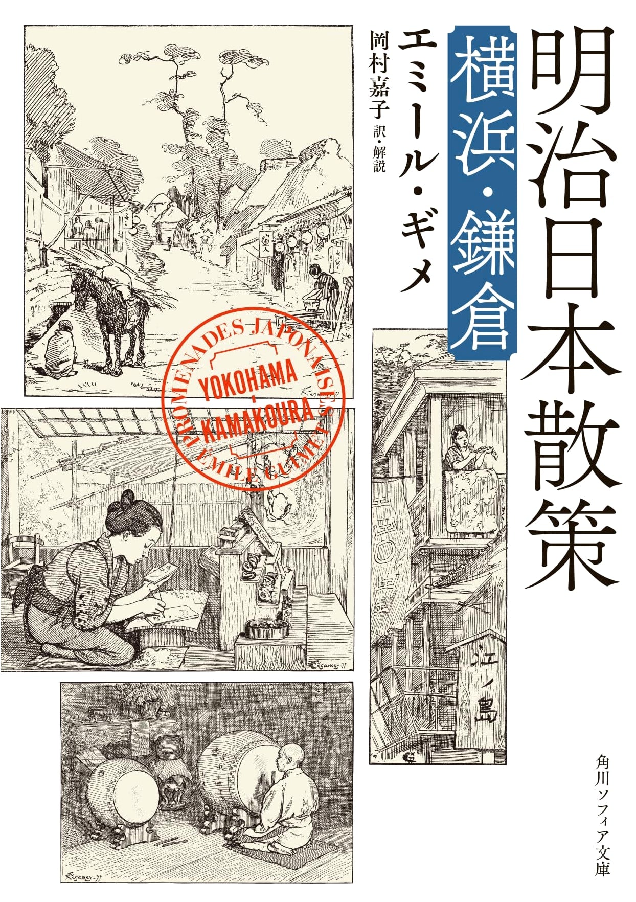 A Stroll Through Meiji Japan: Yokohama & Kamakura by Émile Guimet