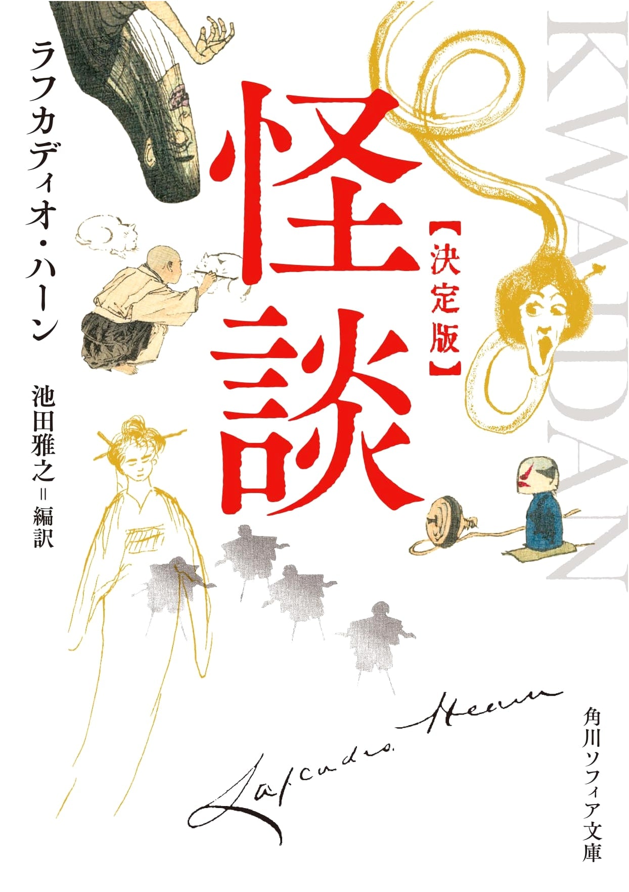 Kwaidan: Classic Japanese Ghost Stories by Lafcadio Hearn