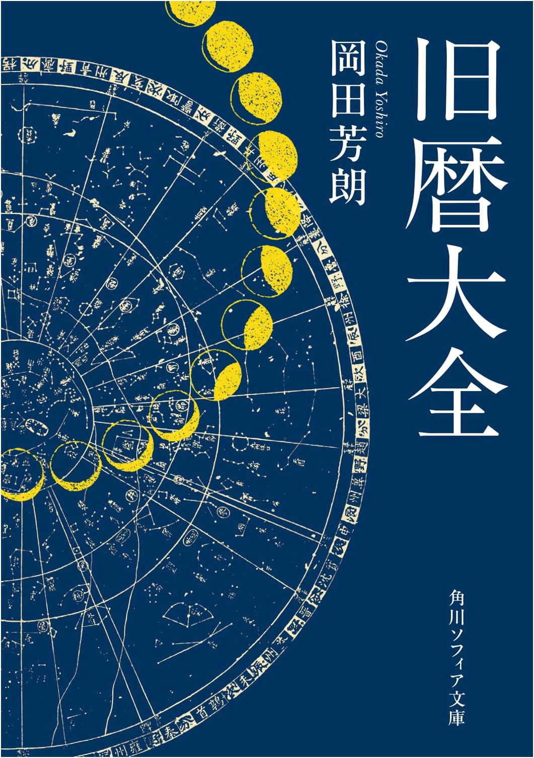 The Complete Old Japanese Calendar (Kadokawa Sophia Bunko)