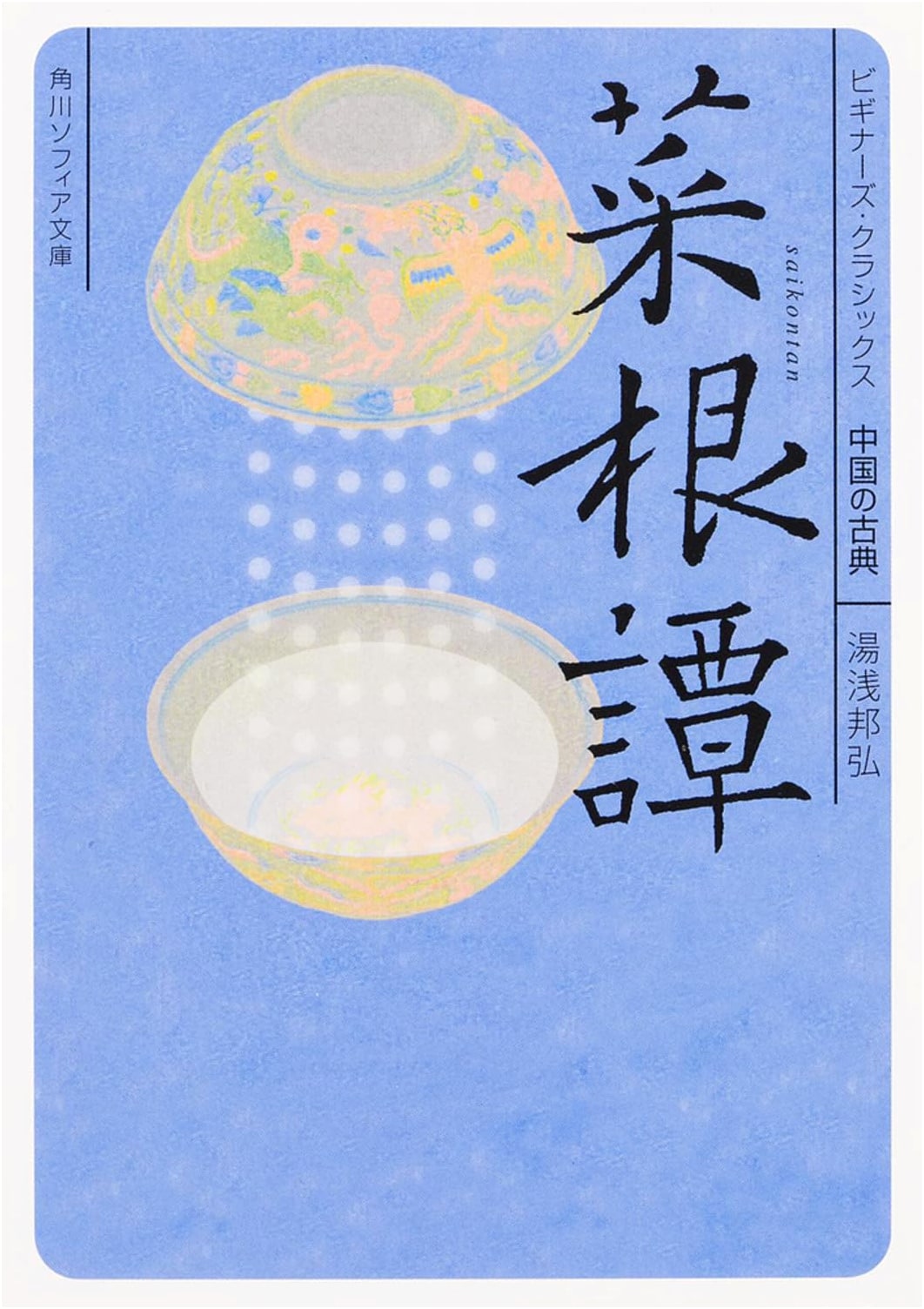 Roots of Wisdom: Reflections for Beginners (Kadokawa Sophia Library)