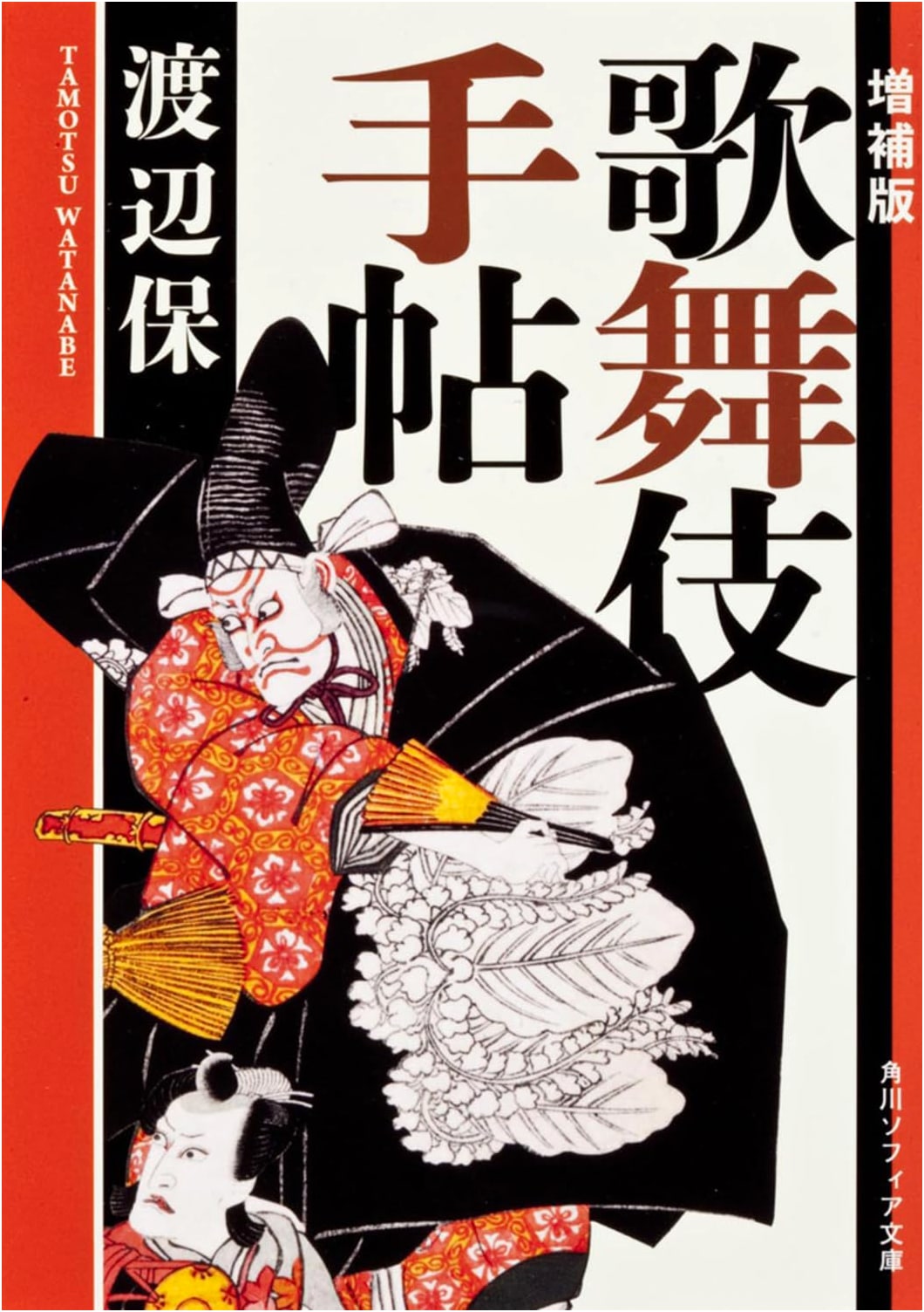 Expanded Edition: Kabuki Handbook