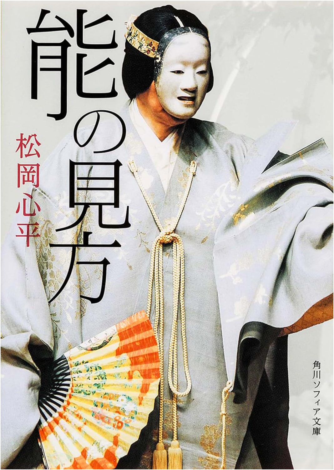 Understanding Noh: A Guide to Classical Japanese Drama by Shimpei Matsuoka