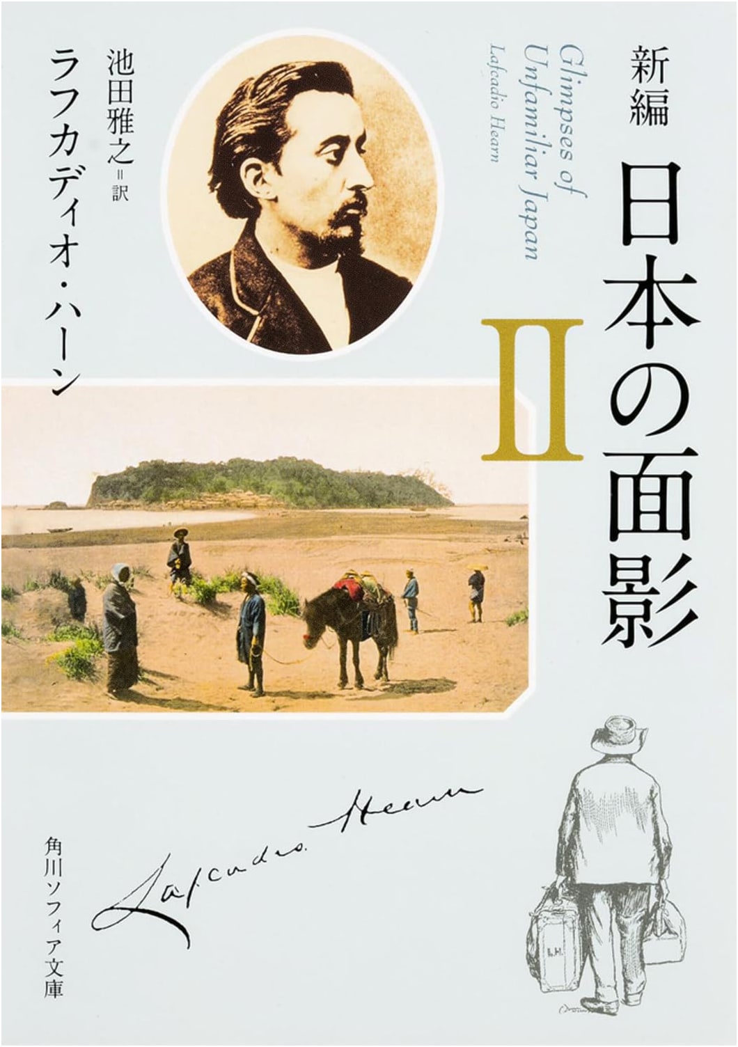 Glimpses of Unfamiliar Japan, Vol. 2 by Lafcadio Hearn