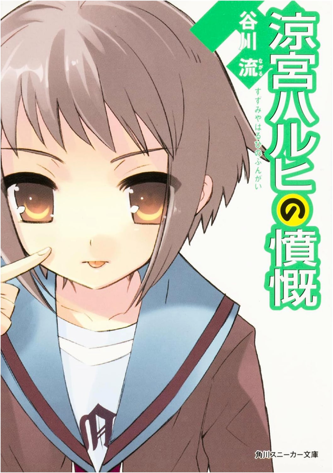 The Indignation of Haruhi Suzumiya