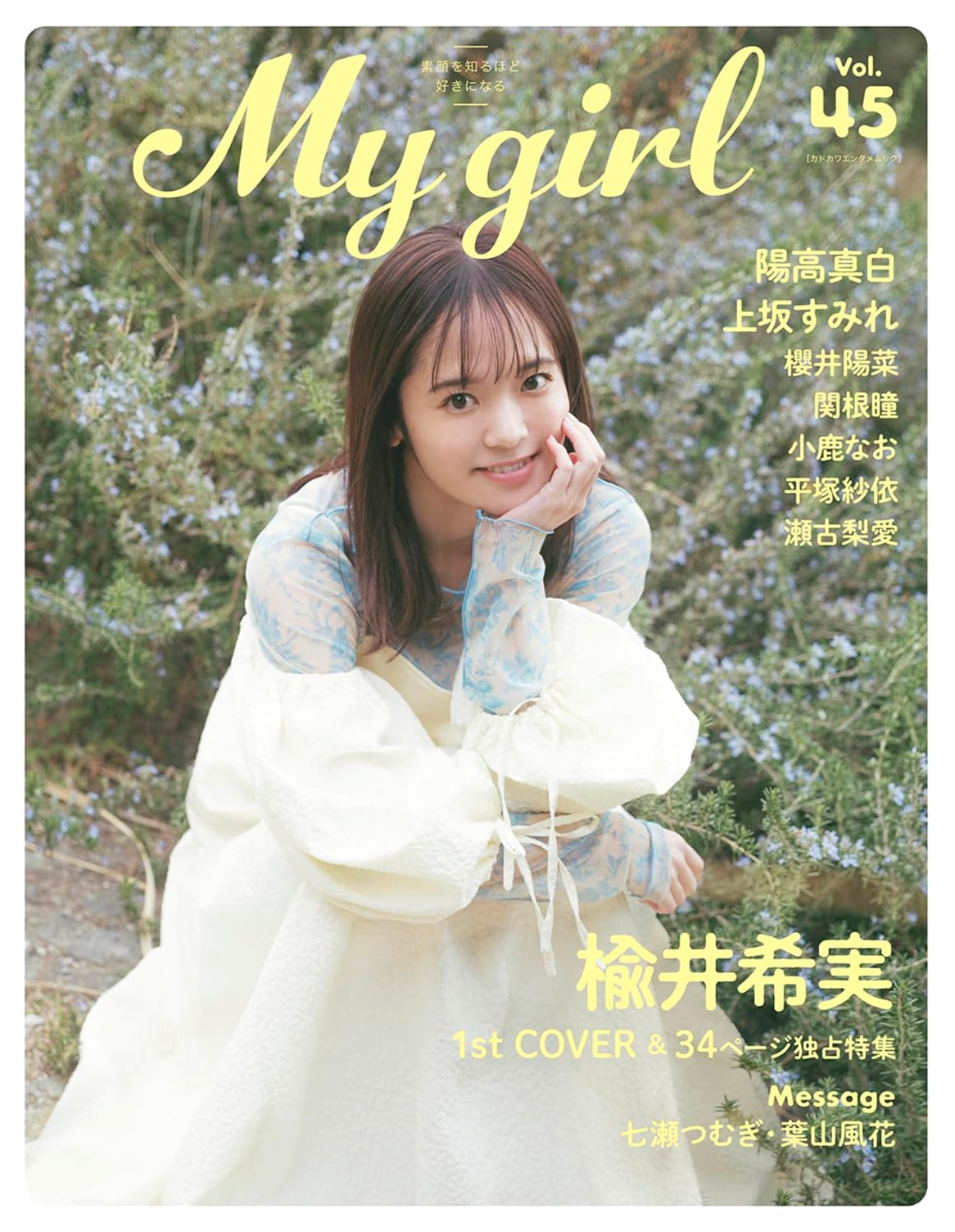 My Girl, Vol. 45 (Kadokawa Entertainment Mook Series)