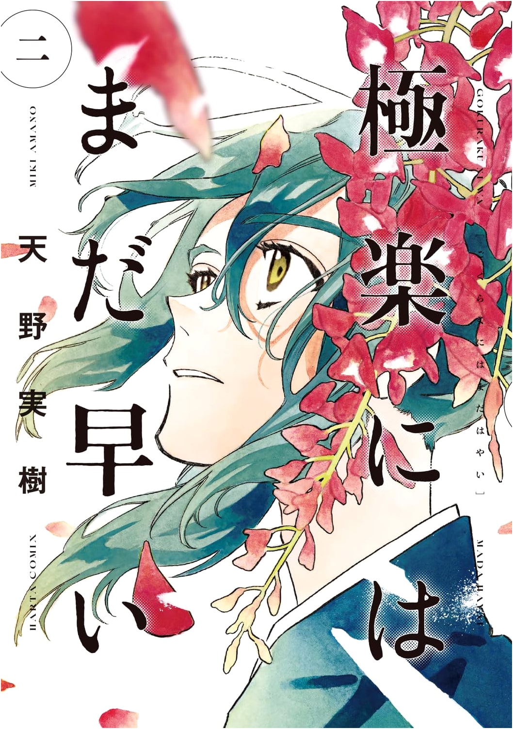It's Too Early for Paradise, Vol. 2 (Haruta Comics)