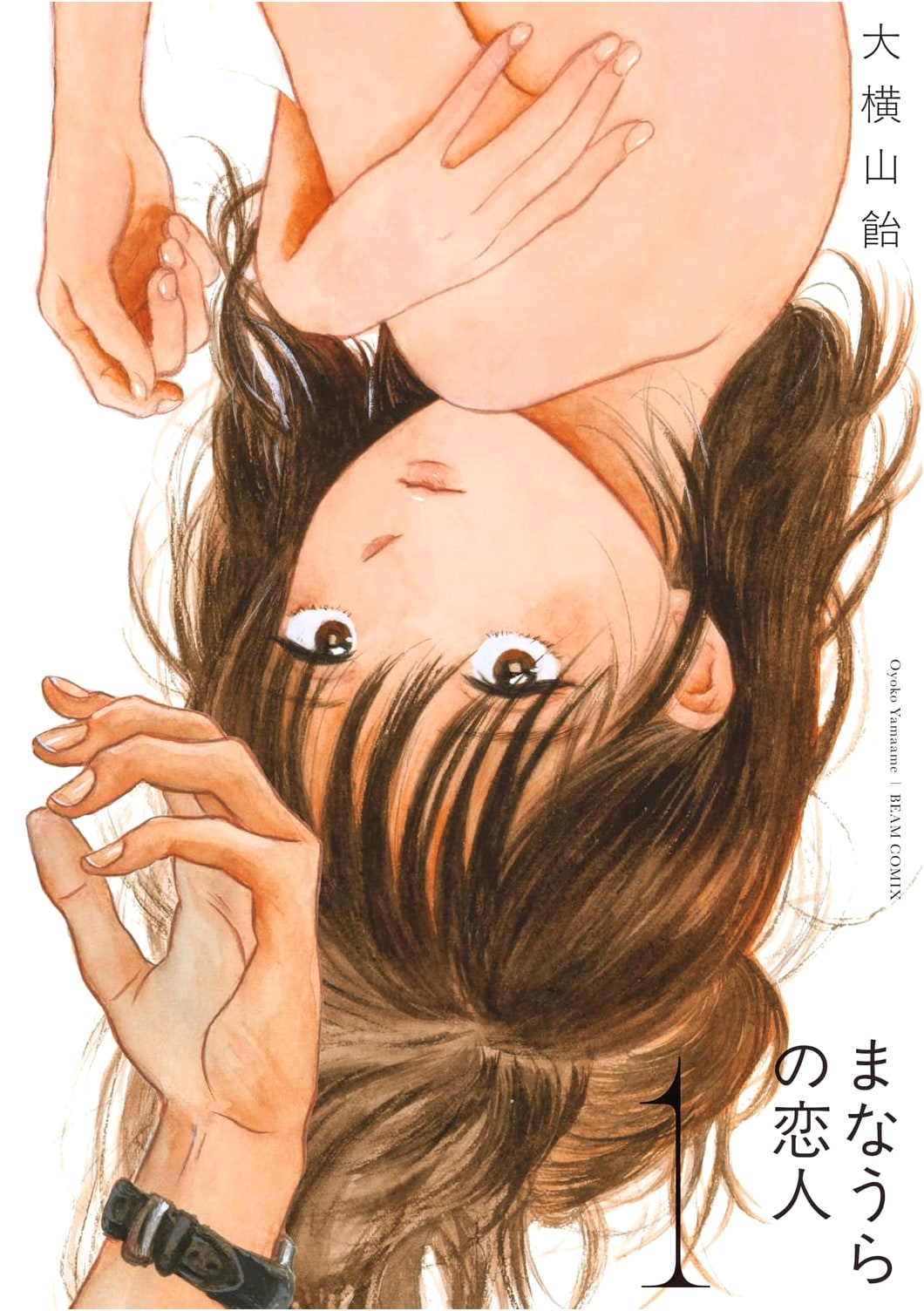 Manau-ura no Koibito Vol. 1 (BEAM COMICS)