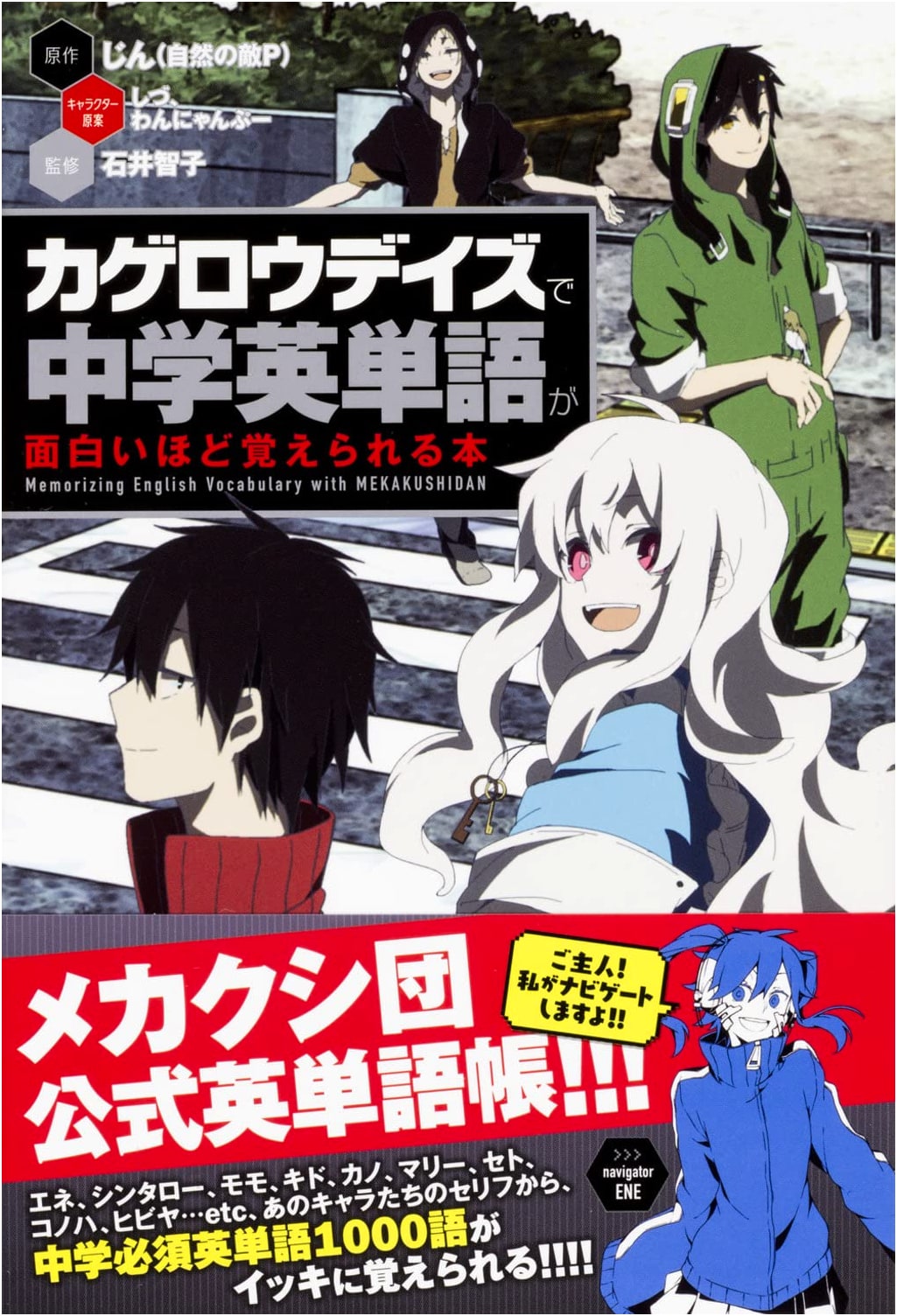 Kagerou Days: Amazing Guide to Learning Junior High English Vocabulary