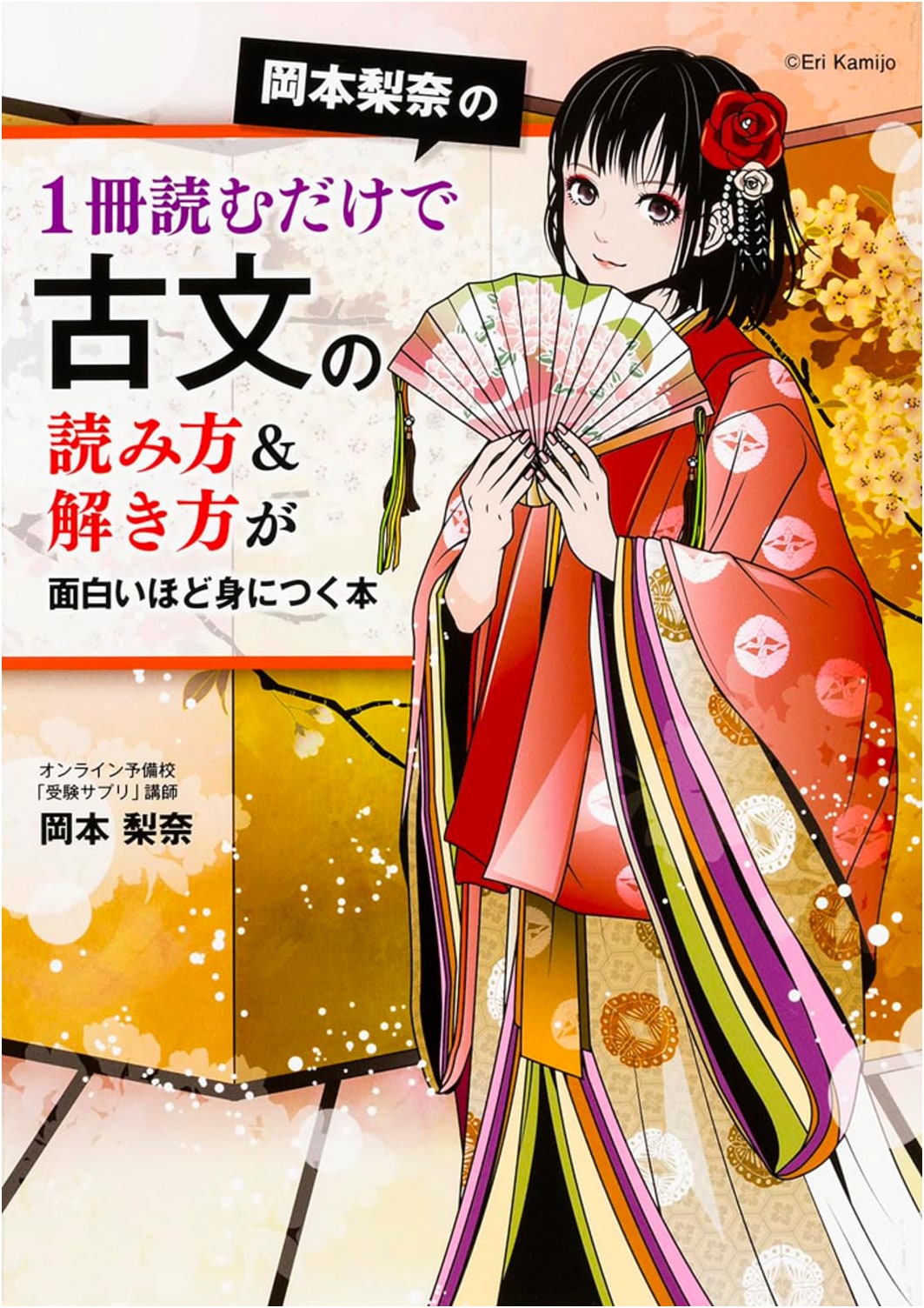 Rina Okamoto's Guide to Mastering Classical Japanese