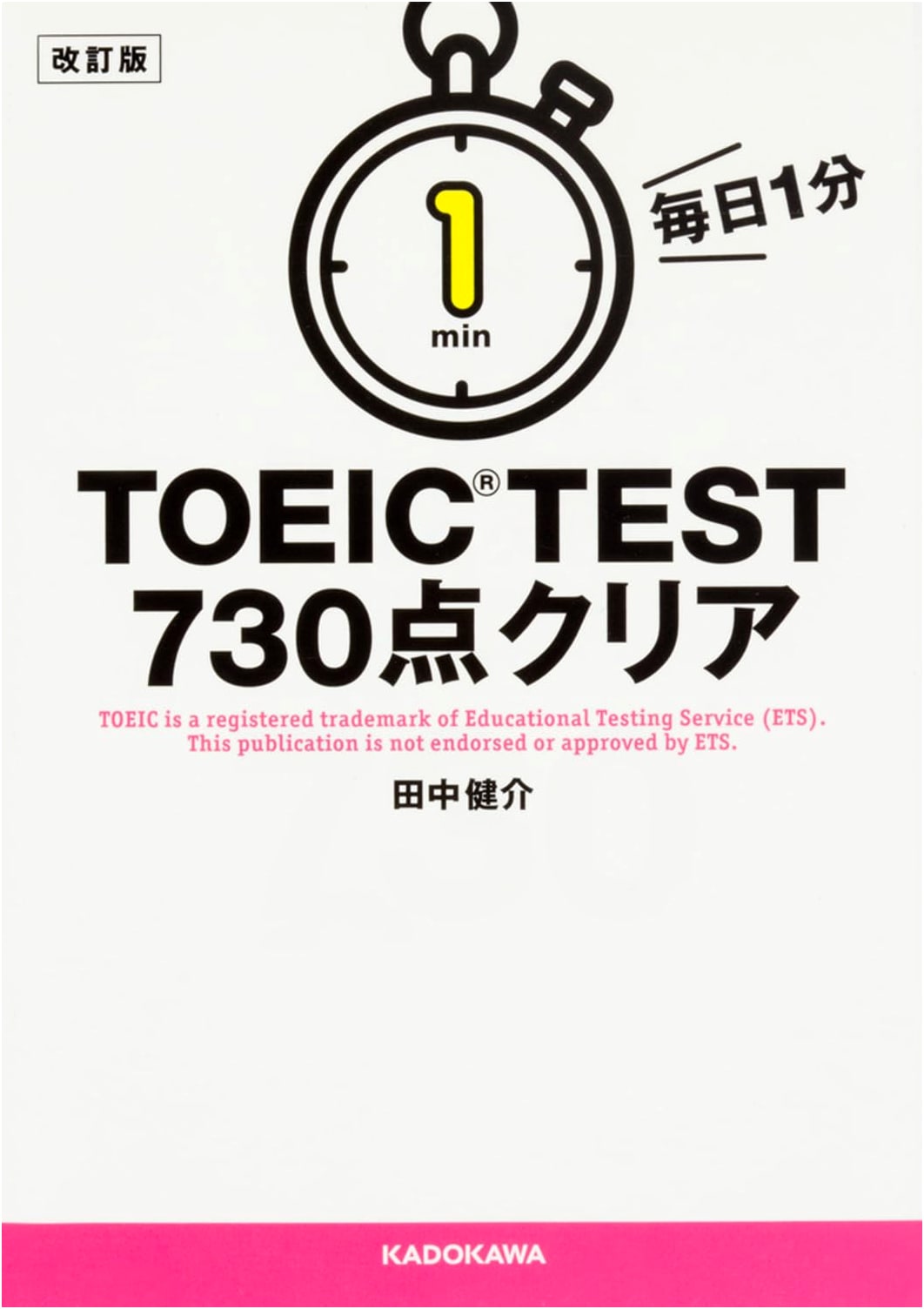 Revised Edition: Daily 1-Minute TOEIC Test - Clear 730 Points (Chukei Bunko)
