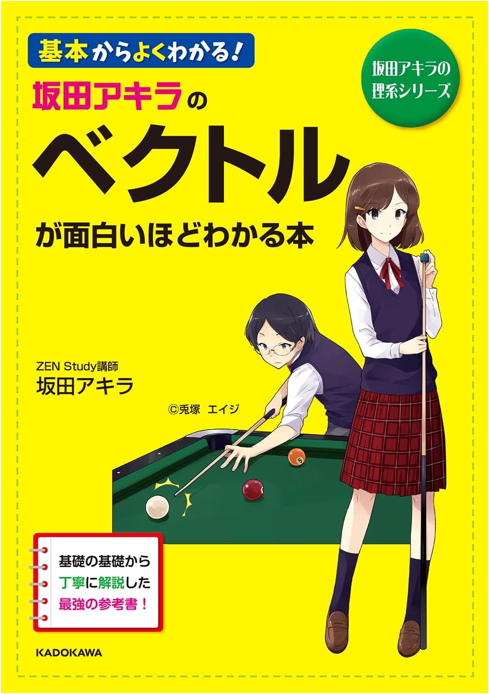 Vectors Made Easy: Akira Sakata's Approach to Understanding Vectors
