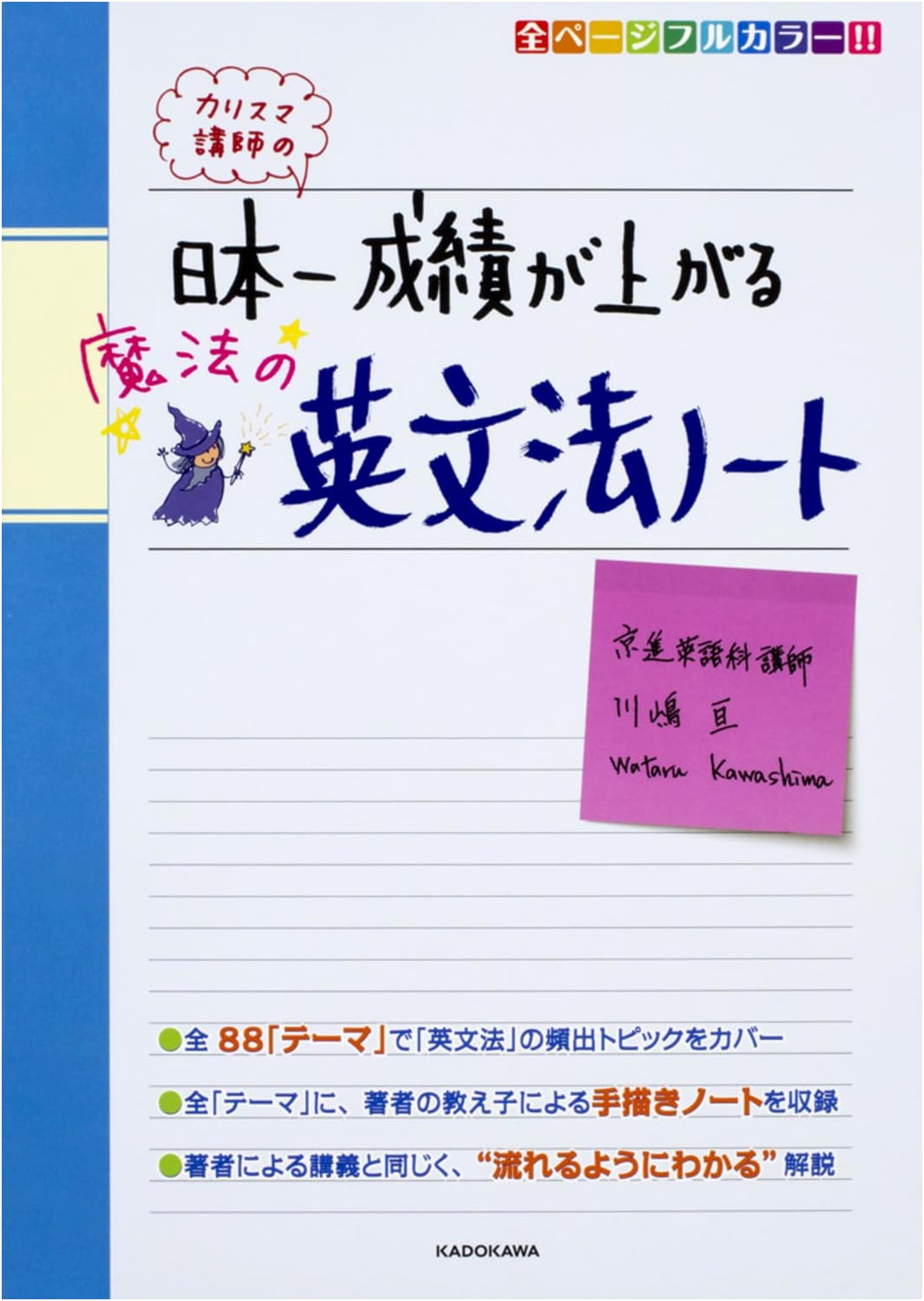The Charismatic Instructor's Magical English Grammar Notebook: Japan's Best for Boosting Grades