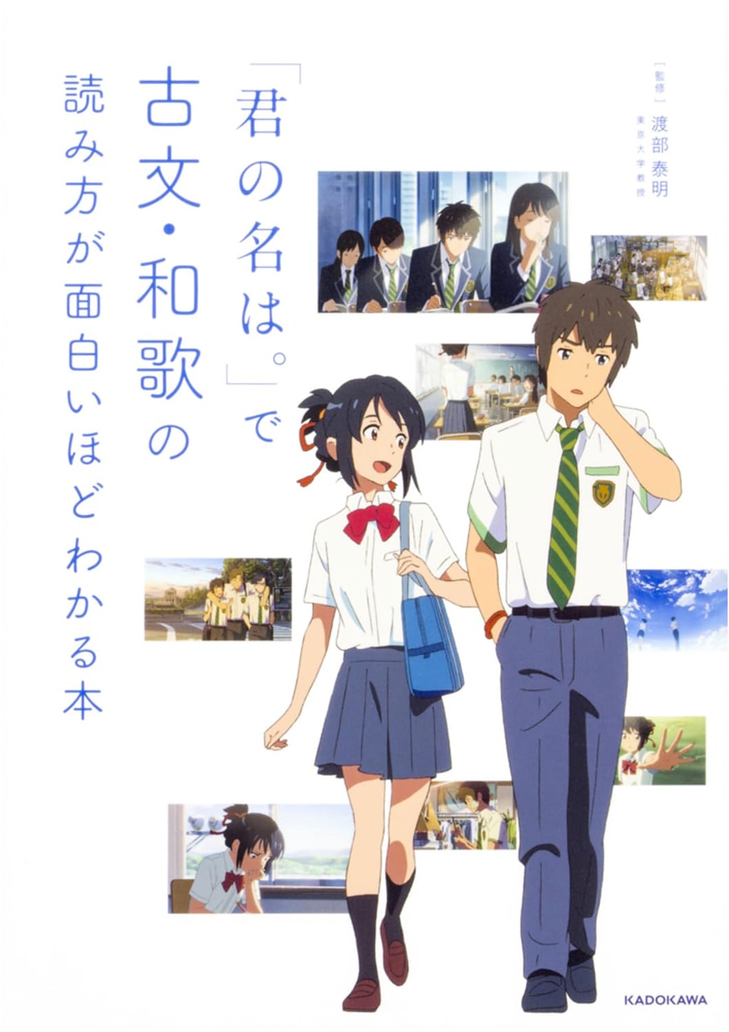 Learn Classical Japanese & Waka with 'Your Name.' (Kimi no Na wa.)