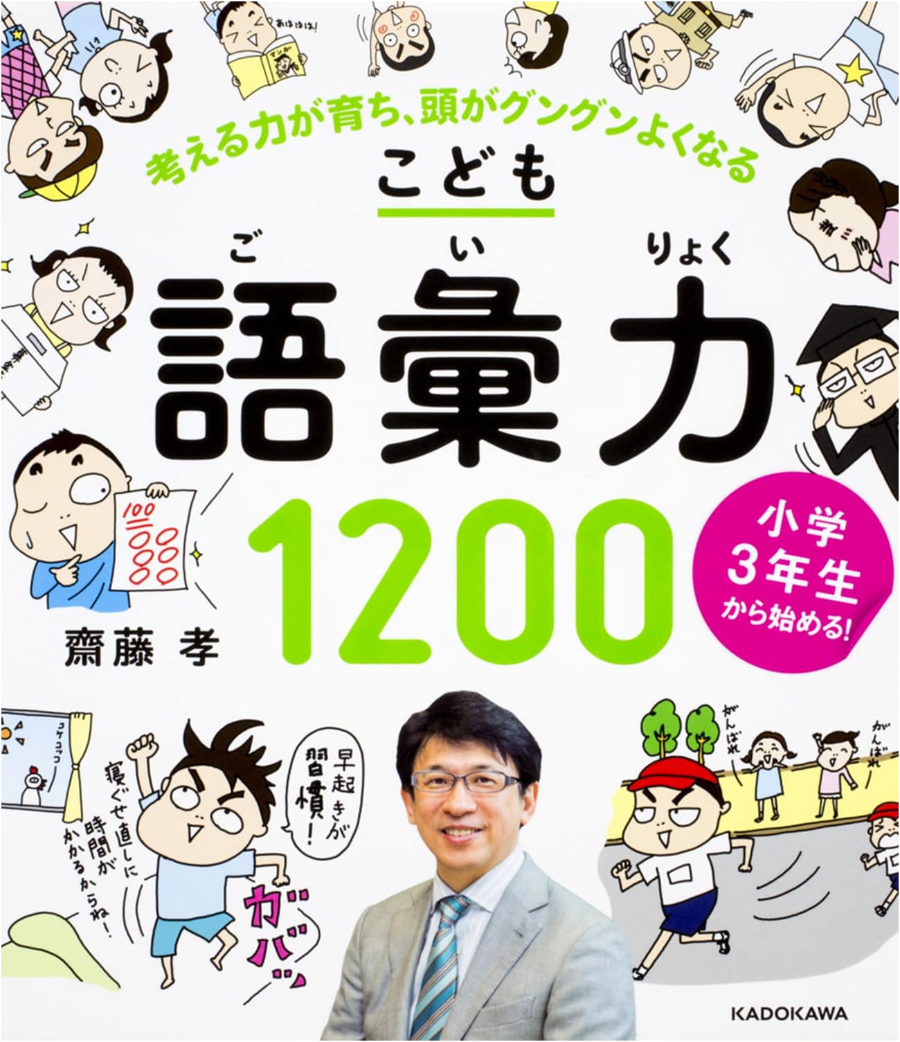 Vocabulary Power for Kids: Building Language Skills for 3rd Graders by Saito Takashi