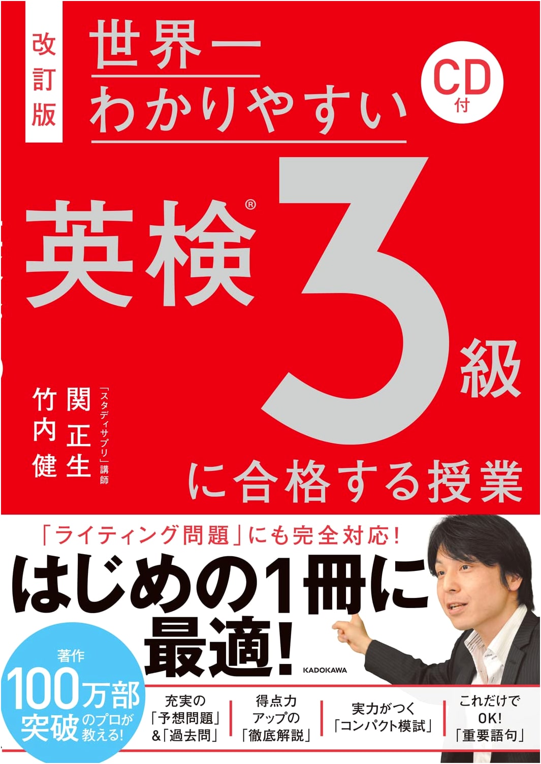 The Easiest English Test Grade 3 (Eiken 3) Course Ever with CD by Masao Seki