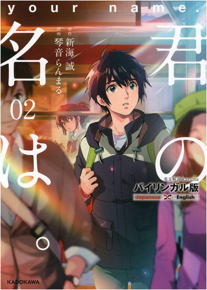 Your Name. (Kimi no Na wa.) Bilingual Edition, Vol. 2